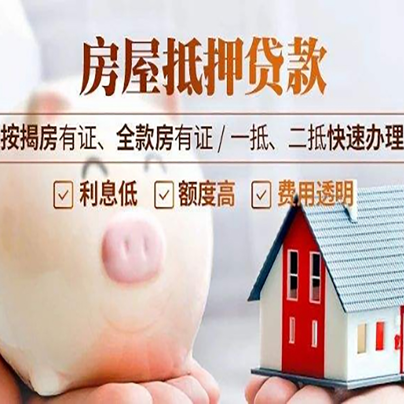 左云申请房屋抵押贷款需要的注意事项--重庆房屋抵押贷款