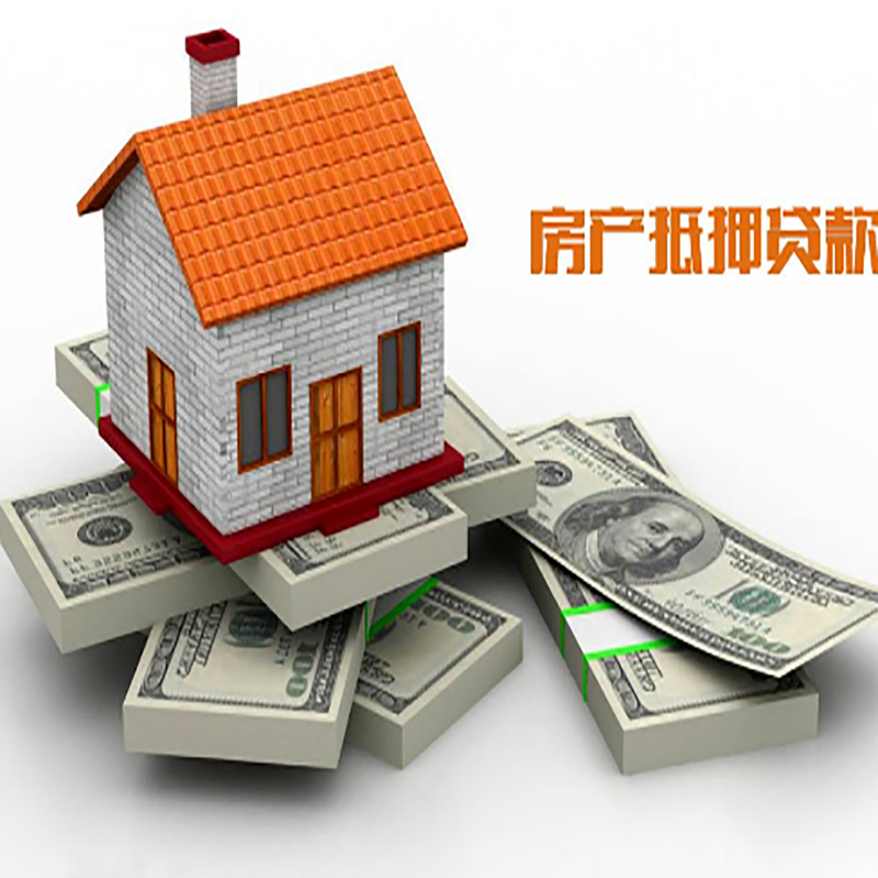 左云房子抵押贷款办理具体流程
