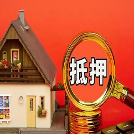 左云房屋抵押贷款额度的因素有哪些?