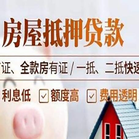 左云房产抵押贷款哪家银行好办?