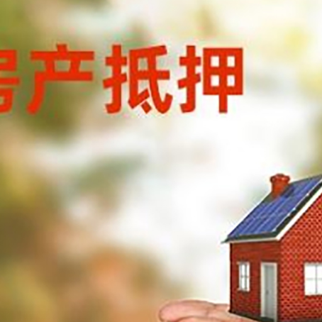 左云房子抵押贷款的期限能有几年?