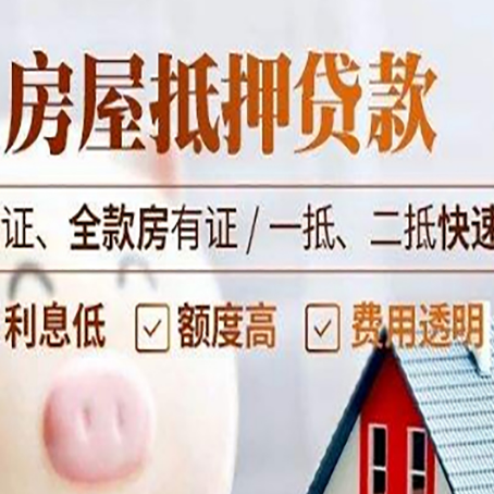 左云房产抵押贷款的条件是什么?