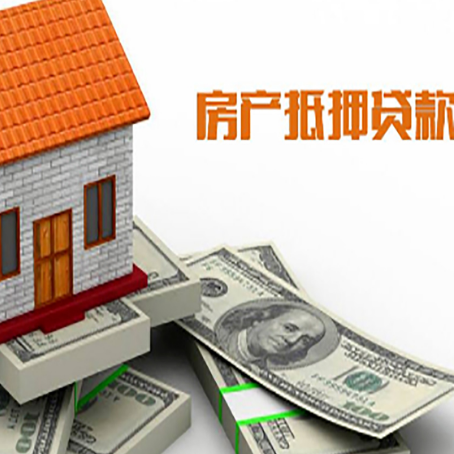 左云房屋抵押贷款利率是多少?