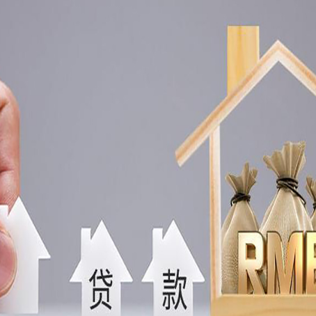左云房屋二次抵押贷款可以贷多少