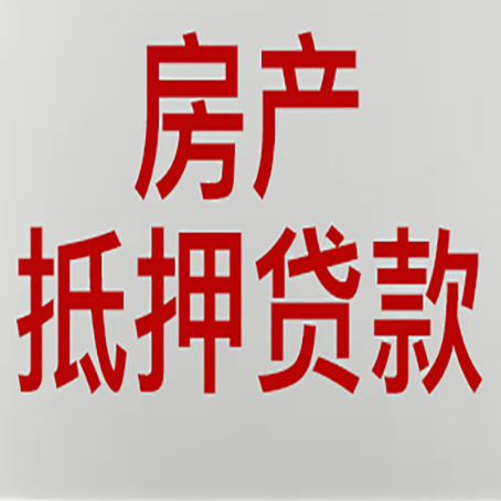 左云房产抵押贷款逾期全流程应对指南